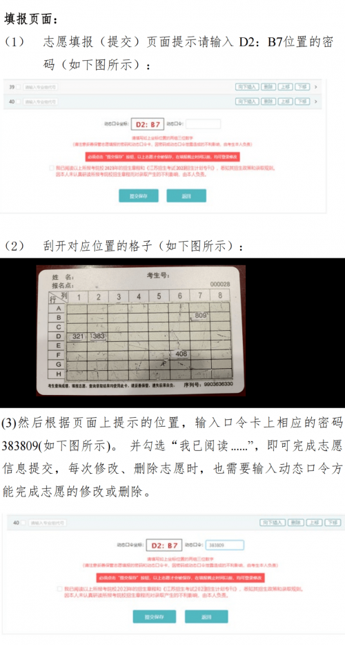 江苏高考志愿模拟填报江苏高考志愿模拟填报攻略-第1张图片