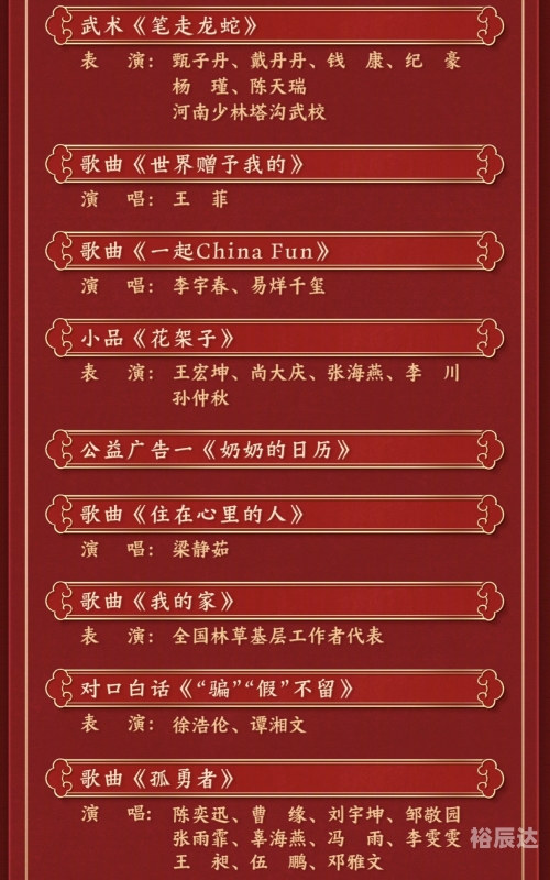 北京卫视春节晚会2023年节目单