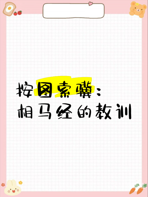 马经258图库，探索古代马匹知识与图谱的宝库