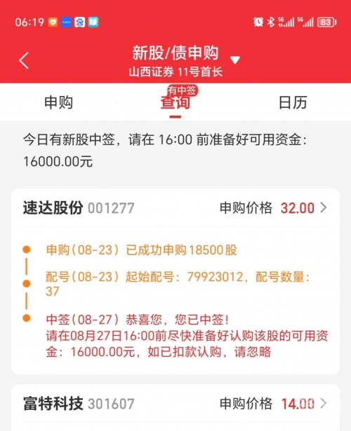 12月11日新股申购，把握机遇，开启财富之旅-第2张图片