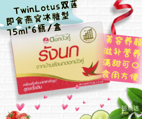 双莲燕窝，天然珍品的美妙之旅-第1张图片