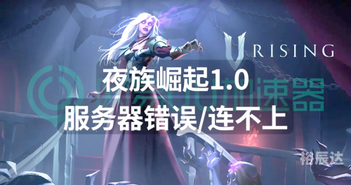 夜族崛起-第2张图片