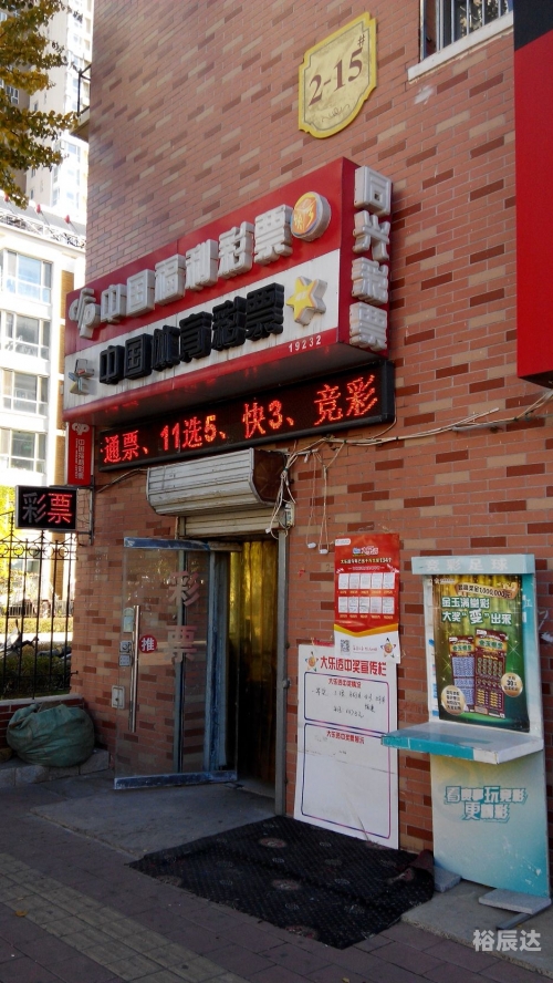 新疆11选5，彩票新天地-第1张图片