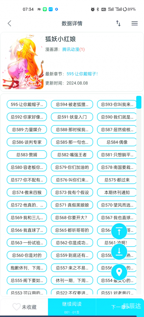 二四六天好彩——一款免费的神器-第3张图片