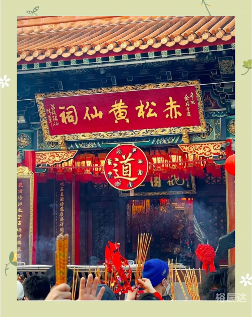 香港黄大仙救世报香港黄大仙救世报，信仰与希望的灯塔