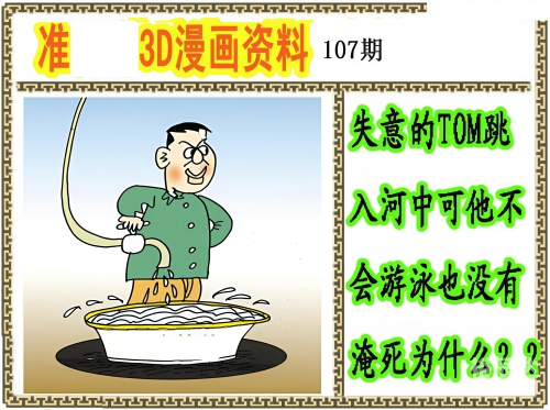 3D字谜画谜大全