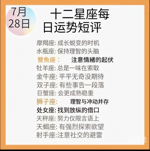 今日星座运程-第2张图片