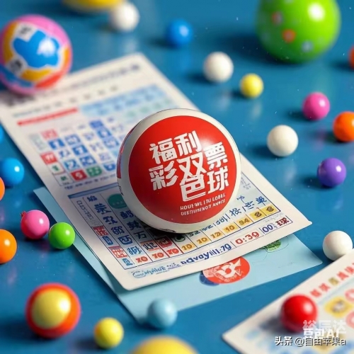 双色球100，彩票中的神秘世界-第3张图片