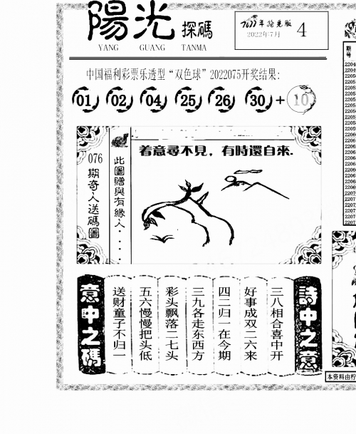 双色球圣手仙子字谜双色球圣手传奇