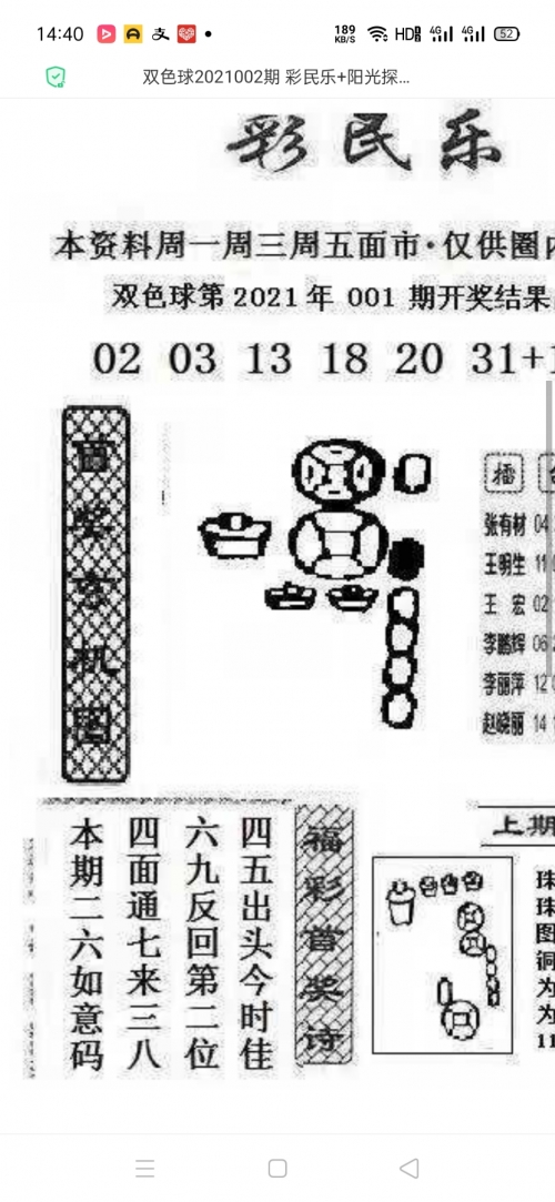双色球圣手仙子字谜双色球圣手传奇-第2张图片