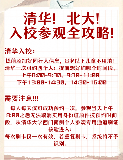 北京户口考清华北大多少分录取北京户口考清华北大分数线解析-第2张图片