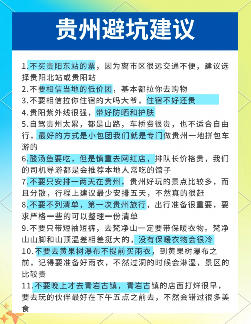 云南贵州旅游攻略地图云南贵州旅游攻略-第3张图片