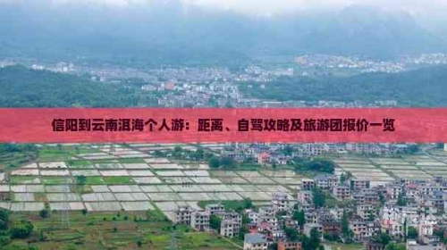 大连到云南旅游报价