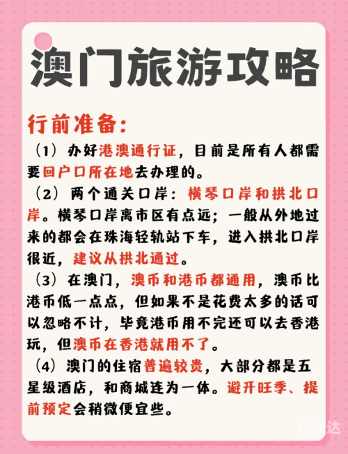 2023今天澳门买什么好2023今日澳门购物攻略，精选商品推荐-第2张图片