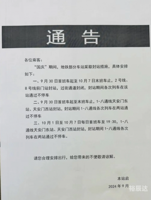 北京地铁部分出口临时封闭北京地铁，城市交通的新篇章