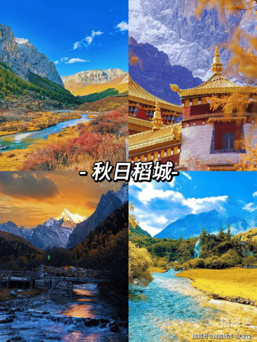 稻城亚丁六日游稻城亚丁六日游
