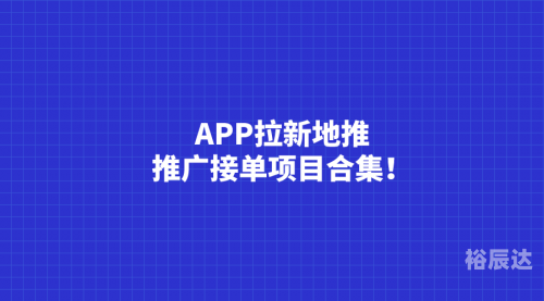推广软件破解版推广软件破解版，解锁软件使用新可能-第2张图片