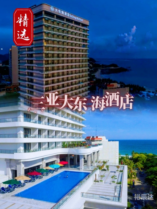大东海住宿体验