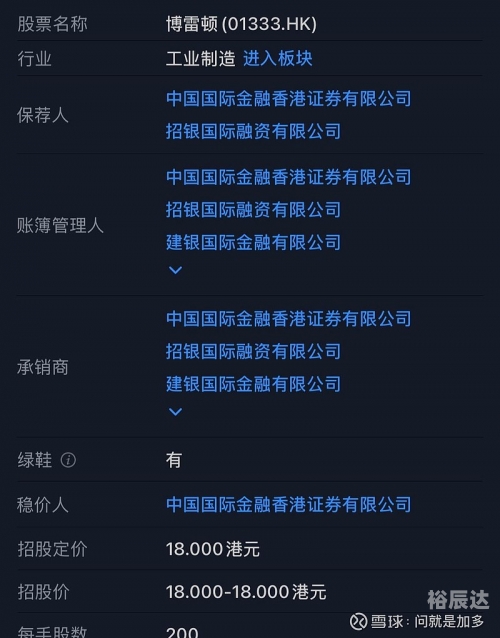 12月11日新股申购揭秘-第3张图片