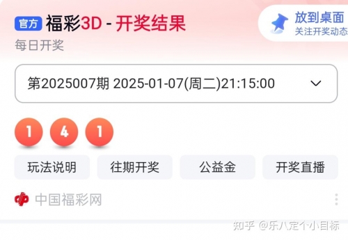福彩3d开奖结果揭晓-第1张图片