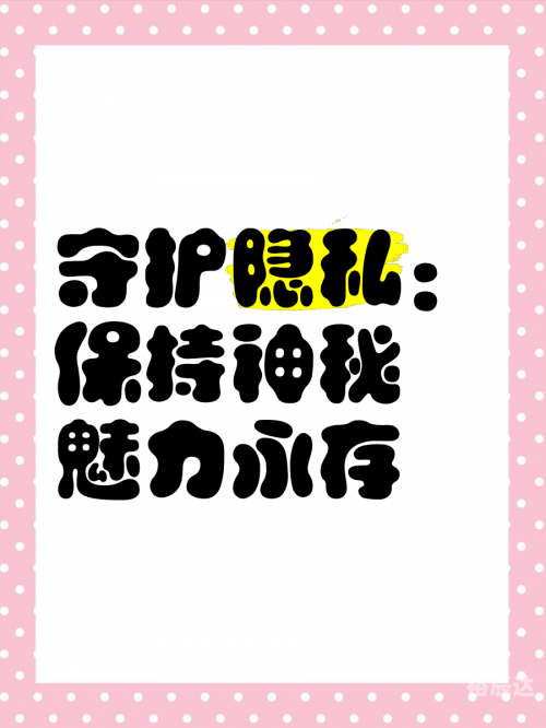 隐私锁是什么意思隐私锁，守护个人隐私的神秘之锁-第1张图片