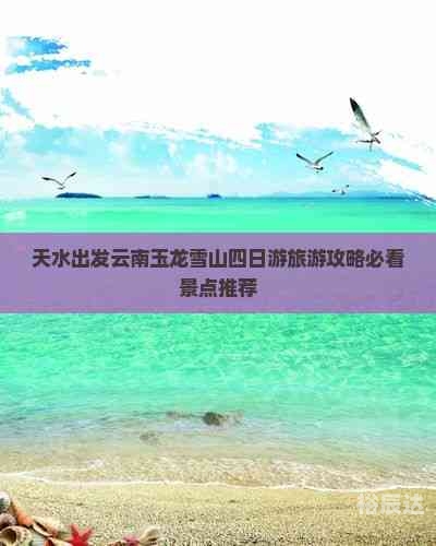 云南4日游最佳攻略云南四日游最佳攻略-第2张图片