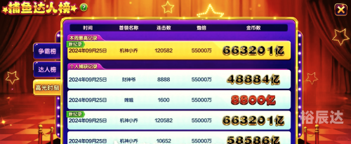 捕鱼大咖无限金币版，畅享金币与乐趣-第3张图片