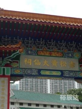 黄大仙救世网，探索网络资源中的神秘力量-第3张图片