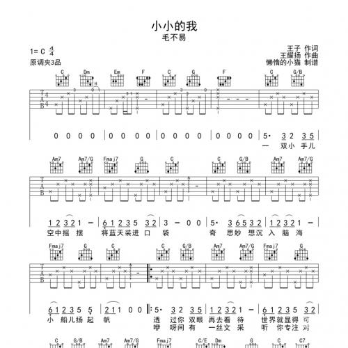 小小虫吉他谱小小虫吉他谱，探索吉他音乐的神秘世界