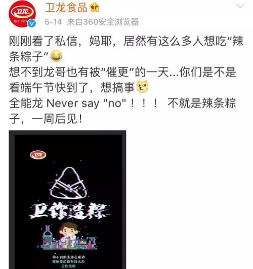 卫龙霸业卫龙霸业，崛起之路