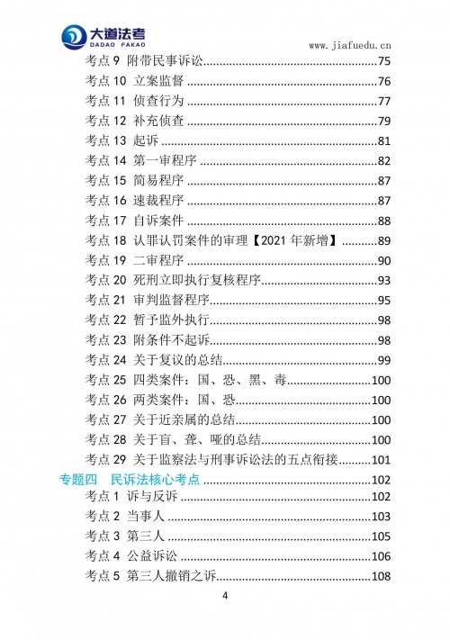 2021年全年资料精版资料2021年全年免费资料大放送-第2张图片