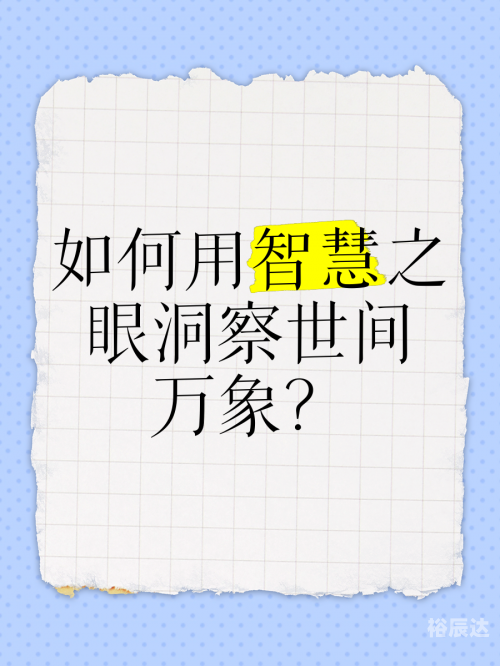 最强神眼，洞察世间万象的神秘之眼