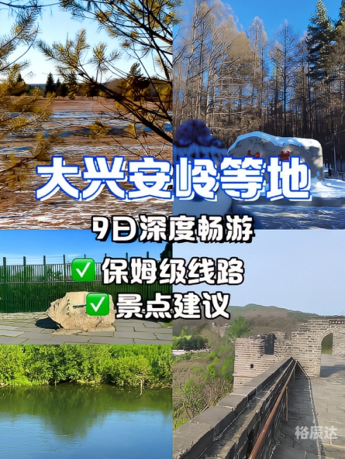 大兴安岭旅游攻略-第2张图片
