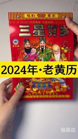 黄历万年历2024完整版理发黄历万年历2024完整版-第1张图片