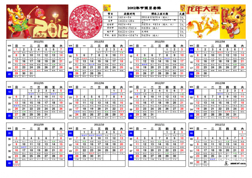 2012日历是平年还是闰年2012日历，回顾与展望