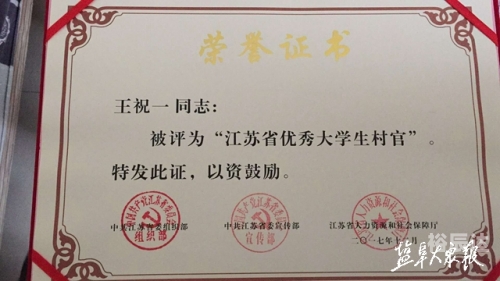 江苏村官江苏村官，青春之歌