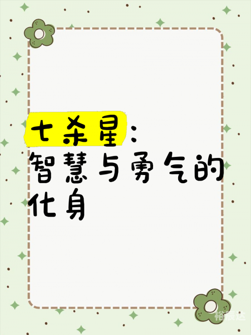 达瑞尔达瑞尔，智慧与勇气的象征