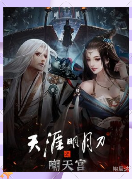 天刀ol天刀OL，沉浸式武侠世界探索-第2张图片