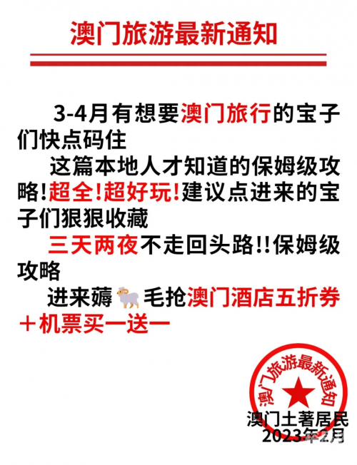 2023澳门正版资料免费2023澳门正版资料免费分享-第3张图片