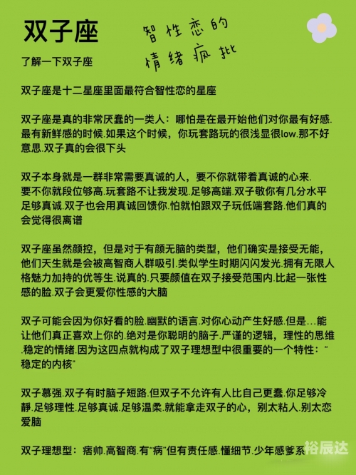 双子座男生与哪些星座最配