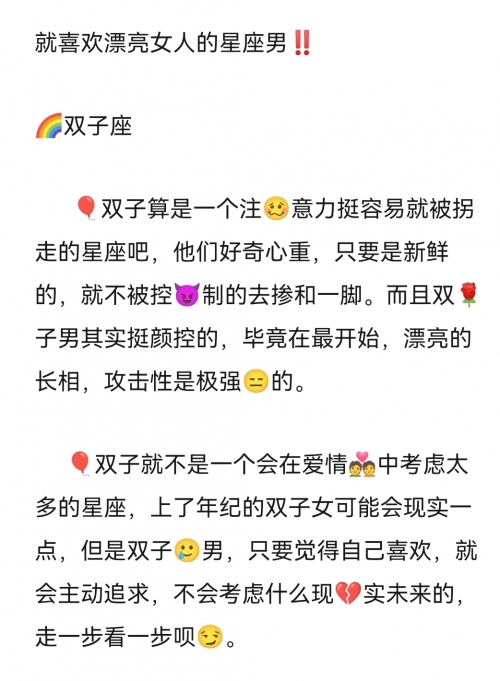 双子座男生与哪些星座最配-第2张图片