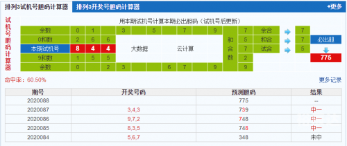 胆拖计算器胆拖计算器，高效便捷的计算工具-第2张图片