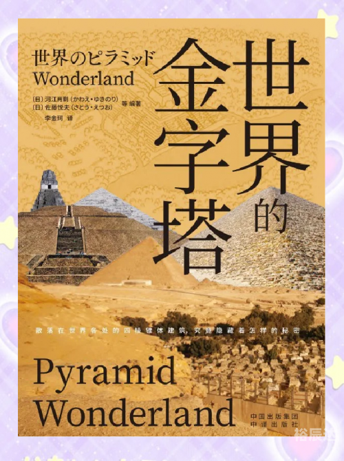 金字塔迷宫金字塔迷宫探索之旅