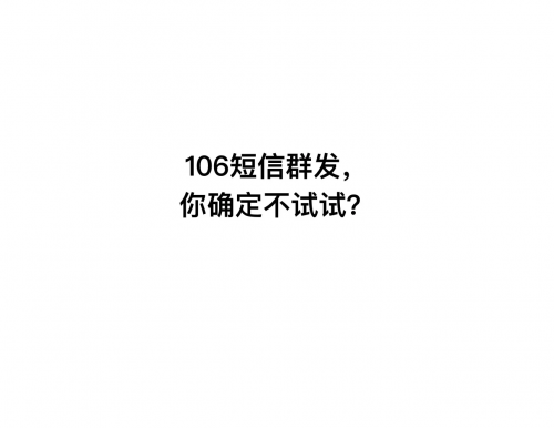 山东短信群发山东短信群发，优势与应用