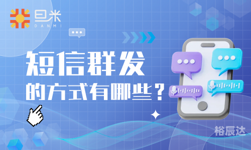 山东短信群发山东短信群发，优势与应用-第2张图片