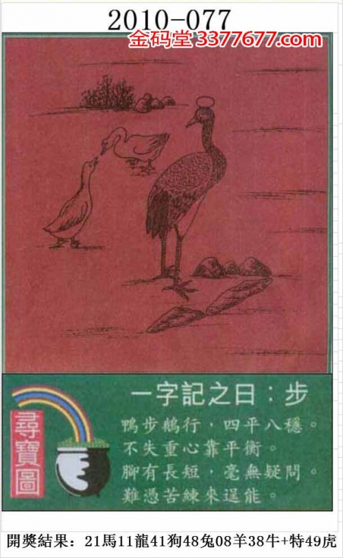跑狗玄机图跑狗玄机图