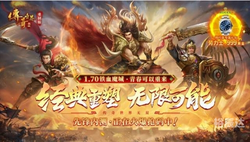 传奇归来