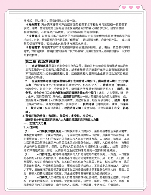 营销资料下载文章