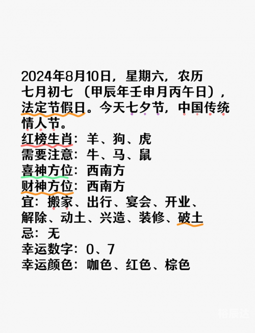 黄道吉日查询，2020年10月份黄道吉日-第2张图片