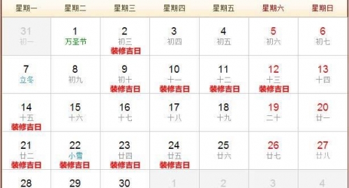 黄道吉日查询，2020年10月份黄道吉日